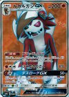 053/050 SR ルガルガンGX