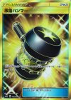 061/050 UR 改造ハンマー