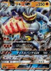 029/049 RR カイリキーGX