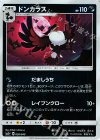  036/049 - ドンカラス(キラ) 