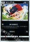  038/049 - マニューラ(キラ) 