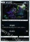 039/049 - ヤミラミ(キラ)