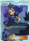 056/049 SR アセロラ
