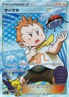  057/049 SR マーマネ 