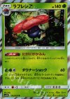 003/051 R ラフレシア