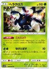  004/051 U ヘラクロス 