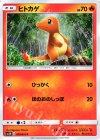 009/051 C ヒトカゲ