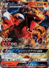 011/051 RR リザードンGX