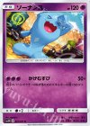 021/051 U ソーナンス