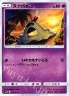 025/051 C スナバァ