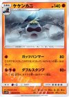  030/051 U ケケンカニ 