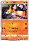  031/051 U ナゲツケサル 