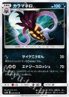  036/051 U カラマネロ 