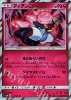  037/051 R ディアンシー 