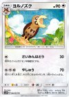  044/051 U ヨルノズク 
