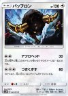  045/051 C バッフロン 