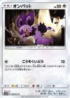  046/051 C オンバット 