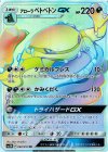 060/051 HR アローラベトベトンGX