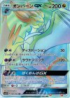 061/051 HR オンバーンGX