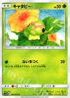  001/051 C キャタピー 