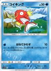 008/051 C コイキング