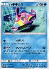  012/051 U ハギギシリ 