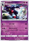  023/051 U ドクロッグ 