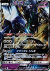 026/051 RR ネクロズマGX