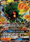 033/051 RR マーシャドーGX