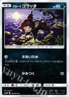  034/051 C アローラコラッタ 