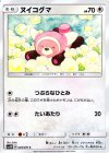  045/051 C ヌイコグマ 