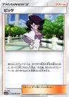  050/051 U ビッケ 