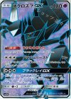 053/051 SR ネクロズマGX