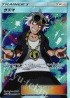  056/051 SR グズマ 