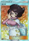  057/051 SR ビッケ 