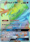 059/051 HR ネクロズマGX