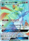 061/051 HR サーナイトGX