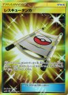 063/051 UR レスキュータンカ