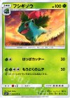 002/072 C フシギソウ