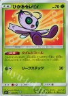 004/072 H ひかるセレビィ