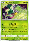 007/072 U マスキッパ