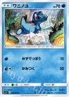 019/072 C ワニノコ