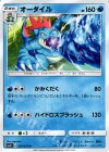 021/072 U オーダイル