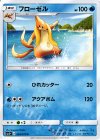 024/072 U フローゼル