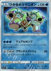 028/072 H ひかるボルケニオン