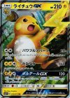 030/072 RR ライチュウGX