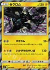 036/072 R ゼクロム