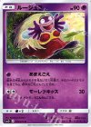  039/072 U ルージュラ 