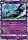 042/072 R ラティオス