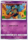  044/072 C ゴビット 